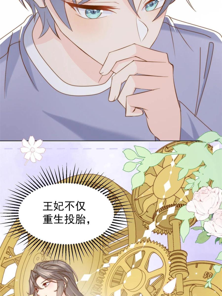 《团宠大佬三岁半》第191话 怎么又是镇南王？ 第11页