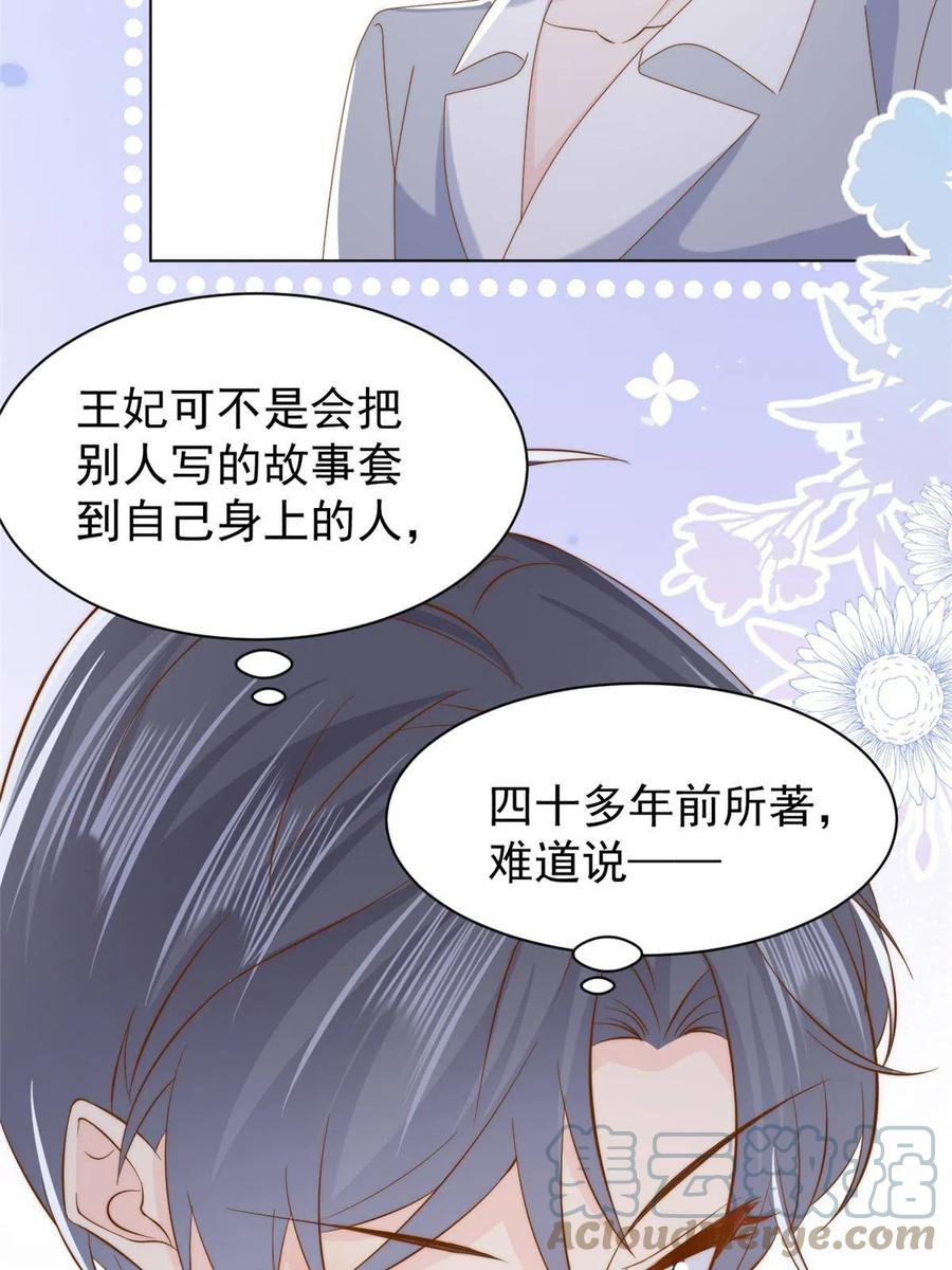 《团宠大佬三岁半》第191话 怎么又是镇南王？ 第10页