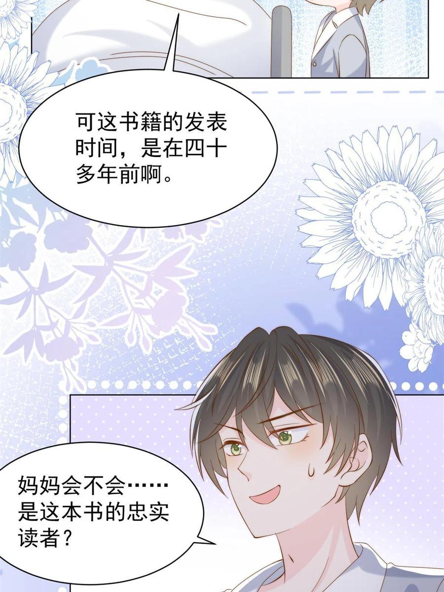 《团宠大佬三岁半》第191话 怎么又是镇南王？ 第9页
