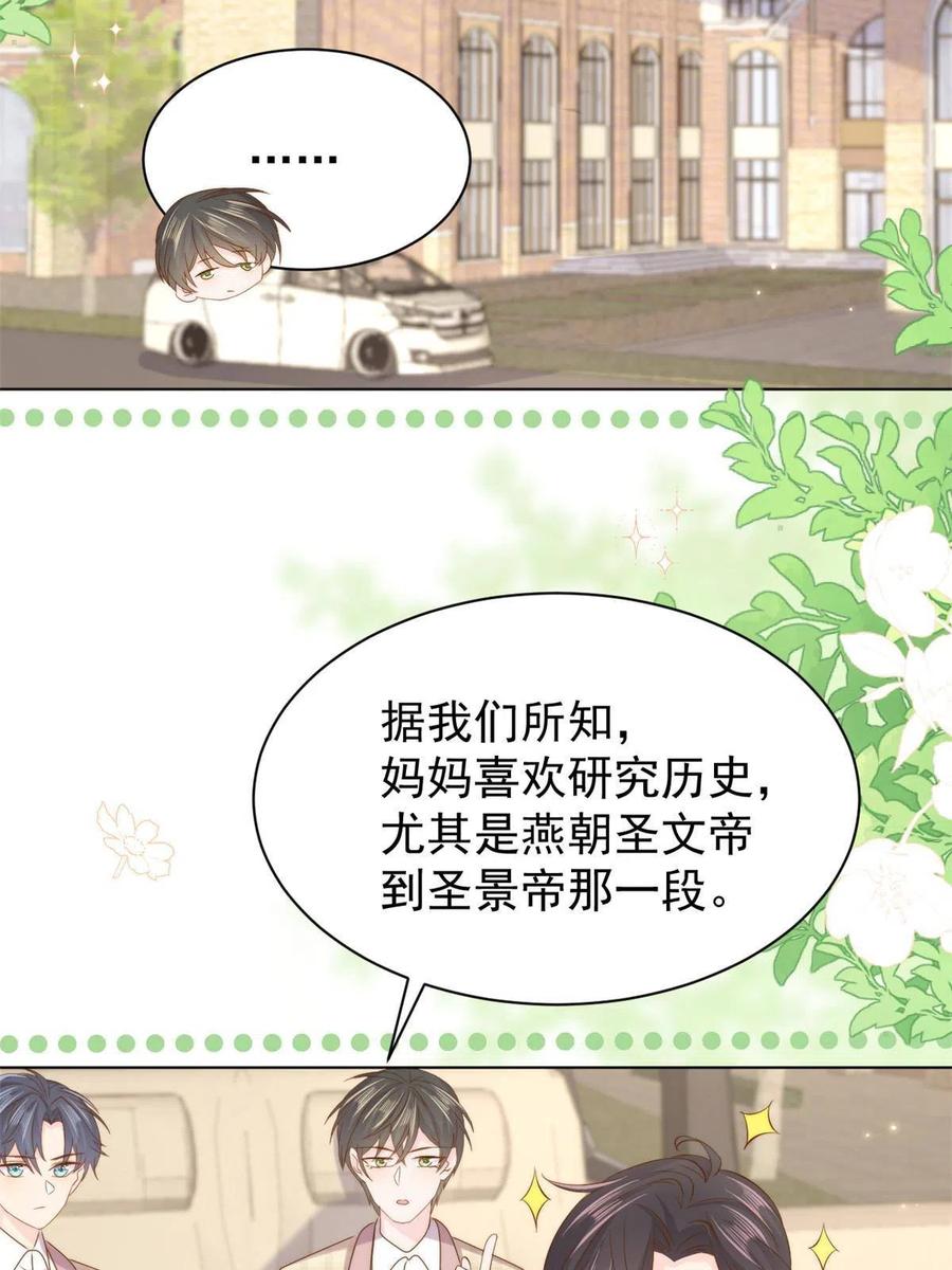 《团宠大佬三岁半》第191话 怎么又是镇南王？ 第50页