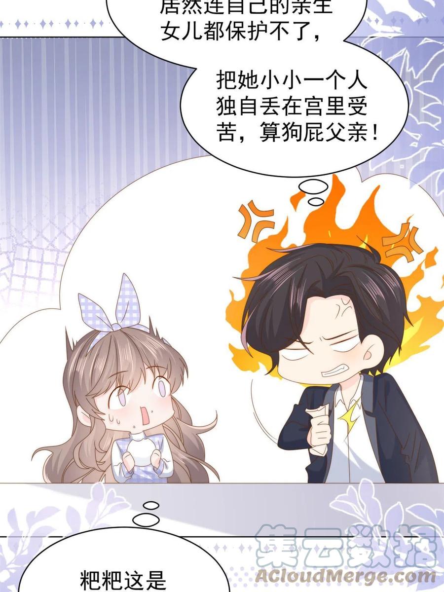《团宠大佬三岁半》第191话 怎么又是镇南王？ 第40页