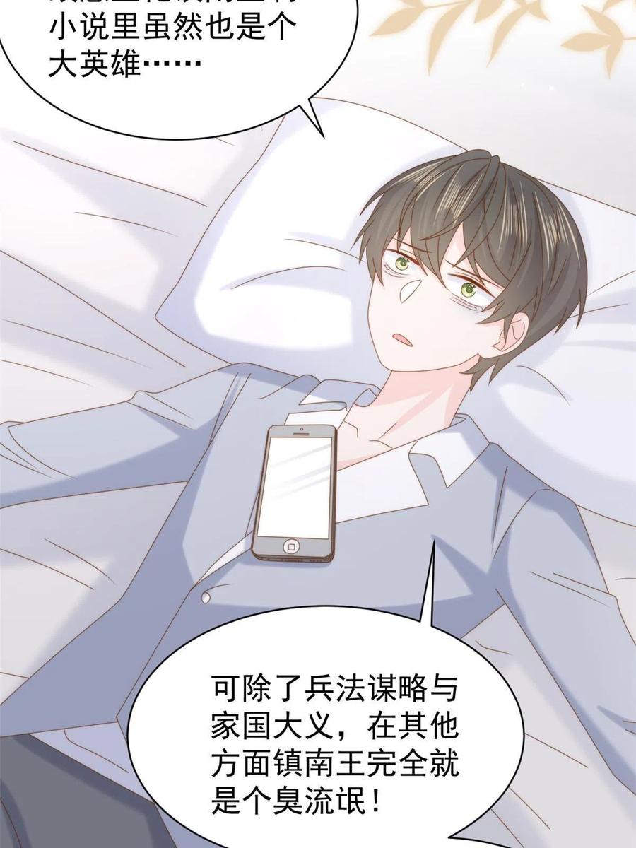 《团宠大佬三岁半》第191话 怎么又是镇南王？ 第20页