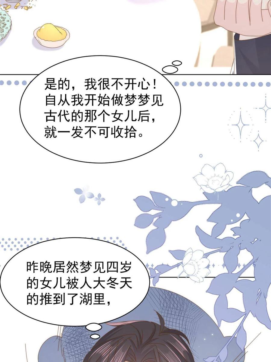《团宠大佬三岁半》第191话 怎么又是镇南王？ 第36页