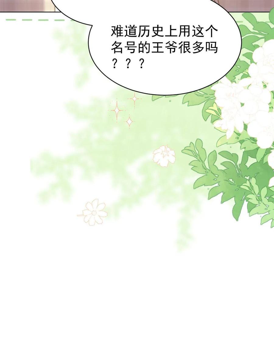 《团宠大佬三岁半》第191话 怎么又是镇南王？ 第53页