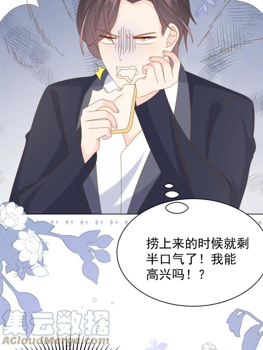 《团宠大佬三岁半》第191话 怎么又是镇南王？ 第37页
