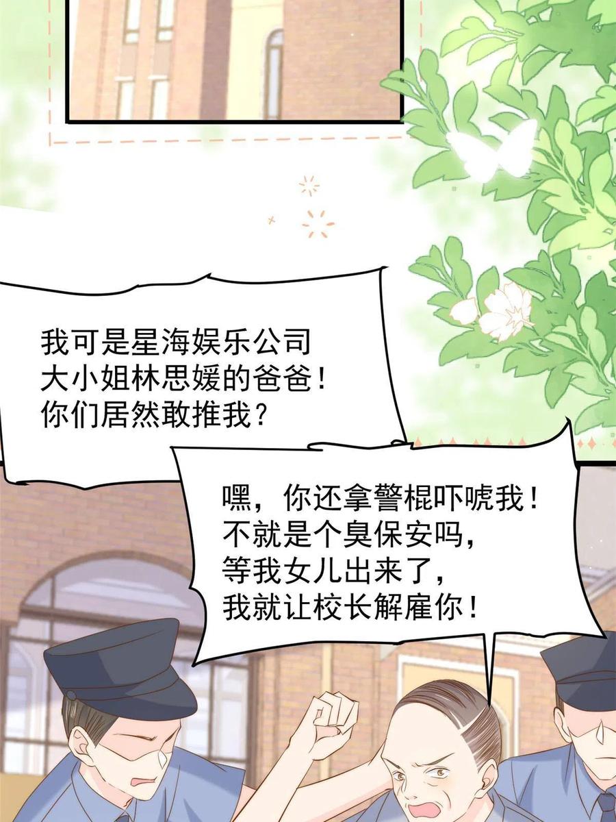 《团宠大佬三岁半》第192话 和她有什么关联吗？ 第20页