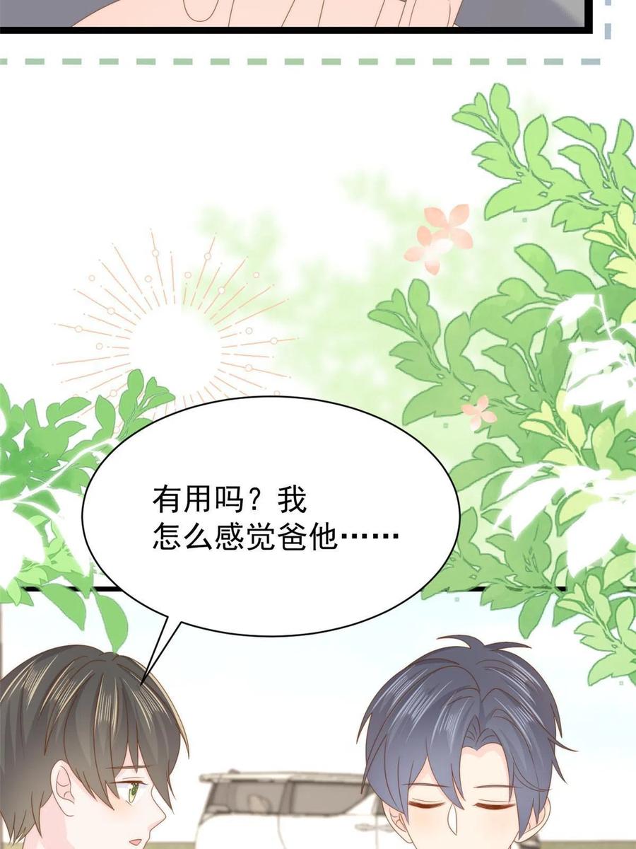 《团宠大佬三岁半》第192话 和她有什么关联吗？ 第11页