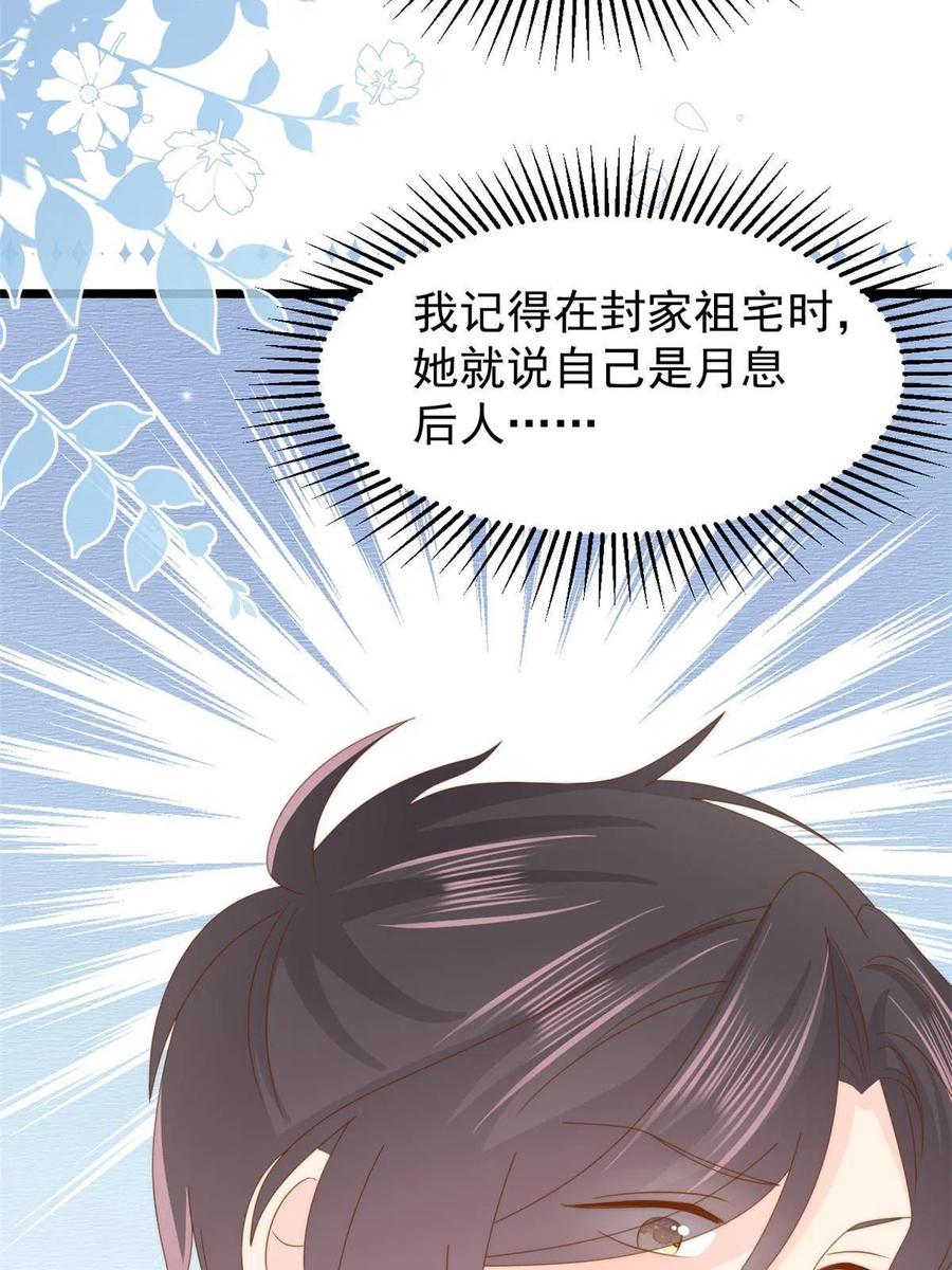 《团宠大佬三岁半》第192话 和她有什么关联吗？ 第17页