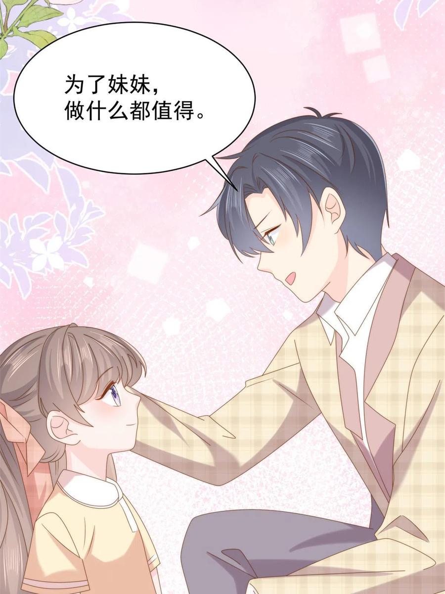 《团宠大佬三岁半》第192话 和她有什么关联吗？ 第51页