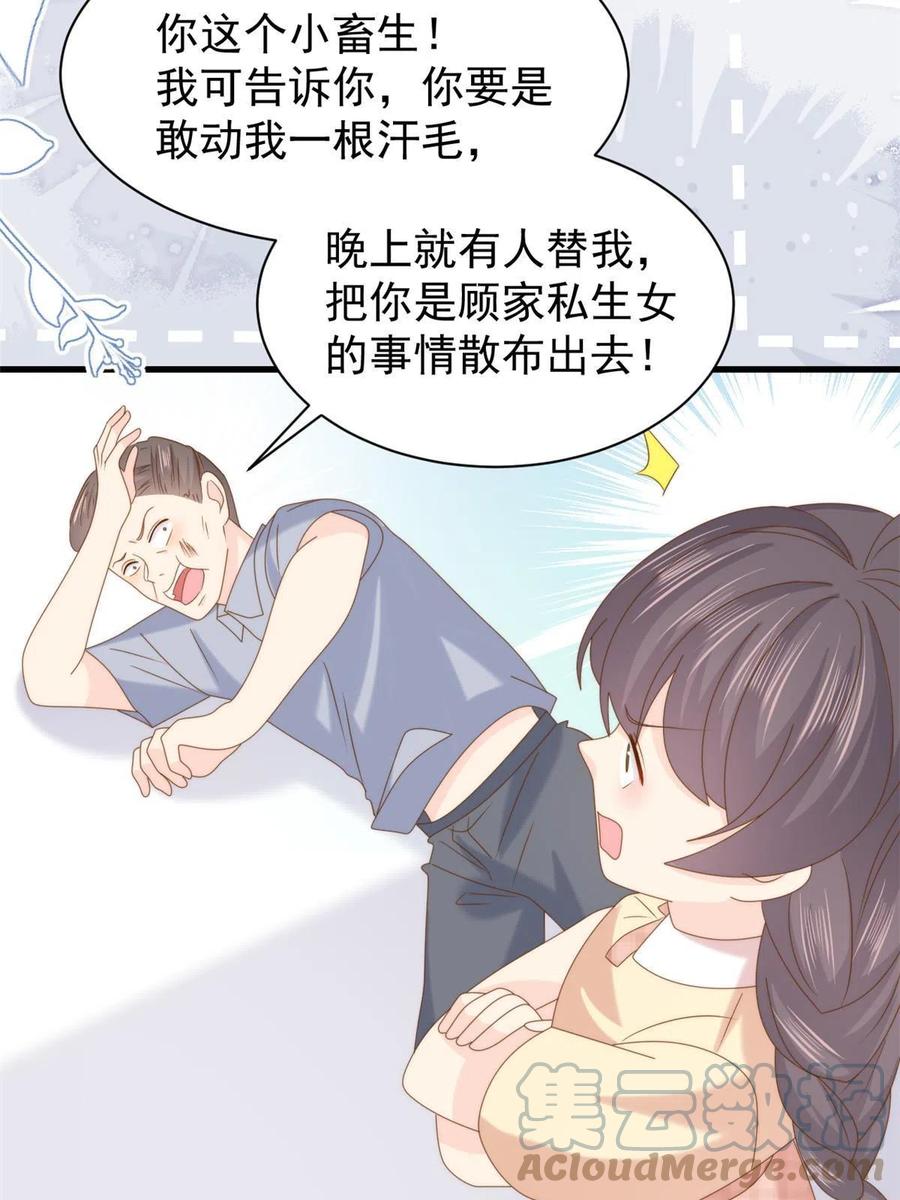 《团宠大佬三岁半》第192话 和她有什么关联吗？ 第40页