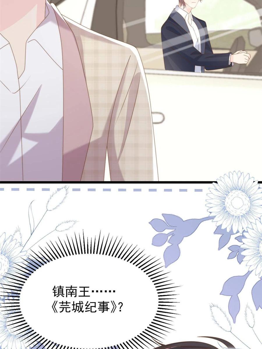 《团宠大佬三岁半》第192话 和她有什么关联吗？ 第9页