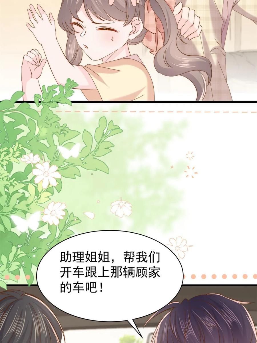 《团宠大佬三岁半》第192话 和她有什么关联吗？ 第27页