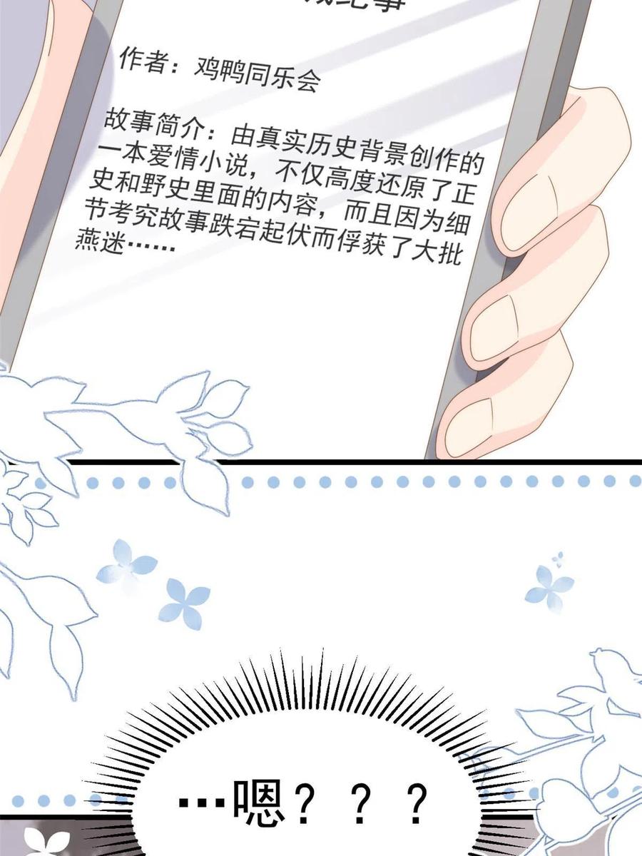 《团宠大佬三岁半》第192话 和她有什么关联吗？ 第15页