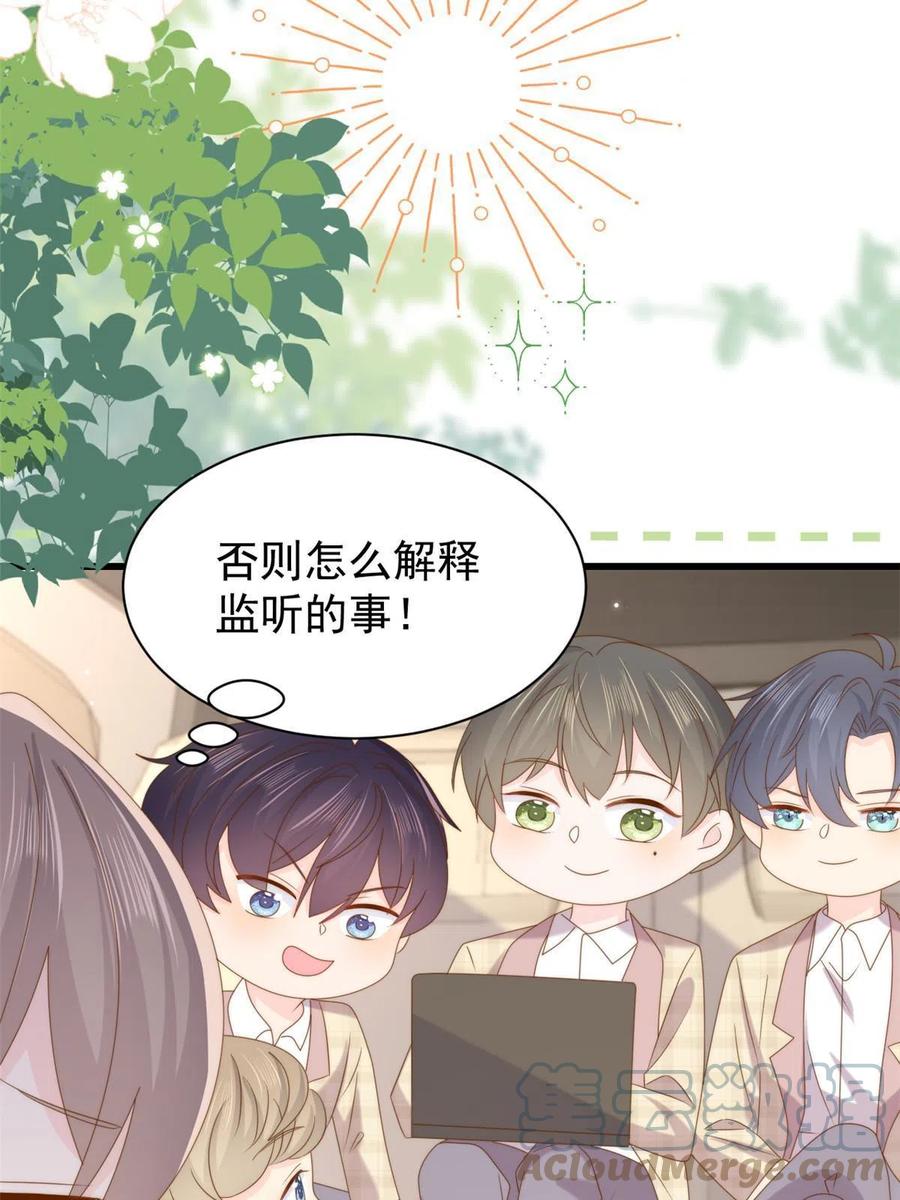 《团宠大佬三岁半》第192话 和她有什么关联吗？ 第43页