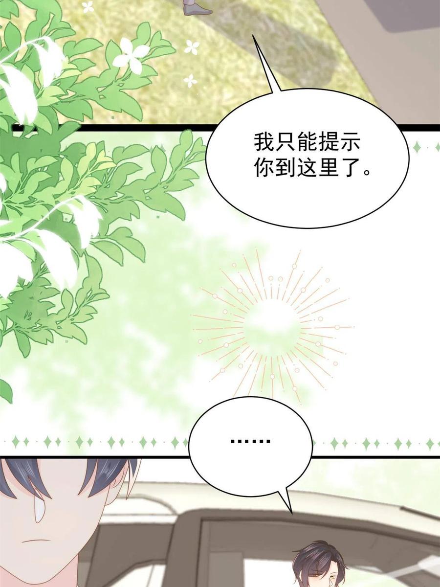 《团宠大佬三岁半》第192话 和她有什么关联吗？ 第8页