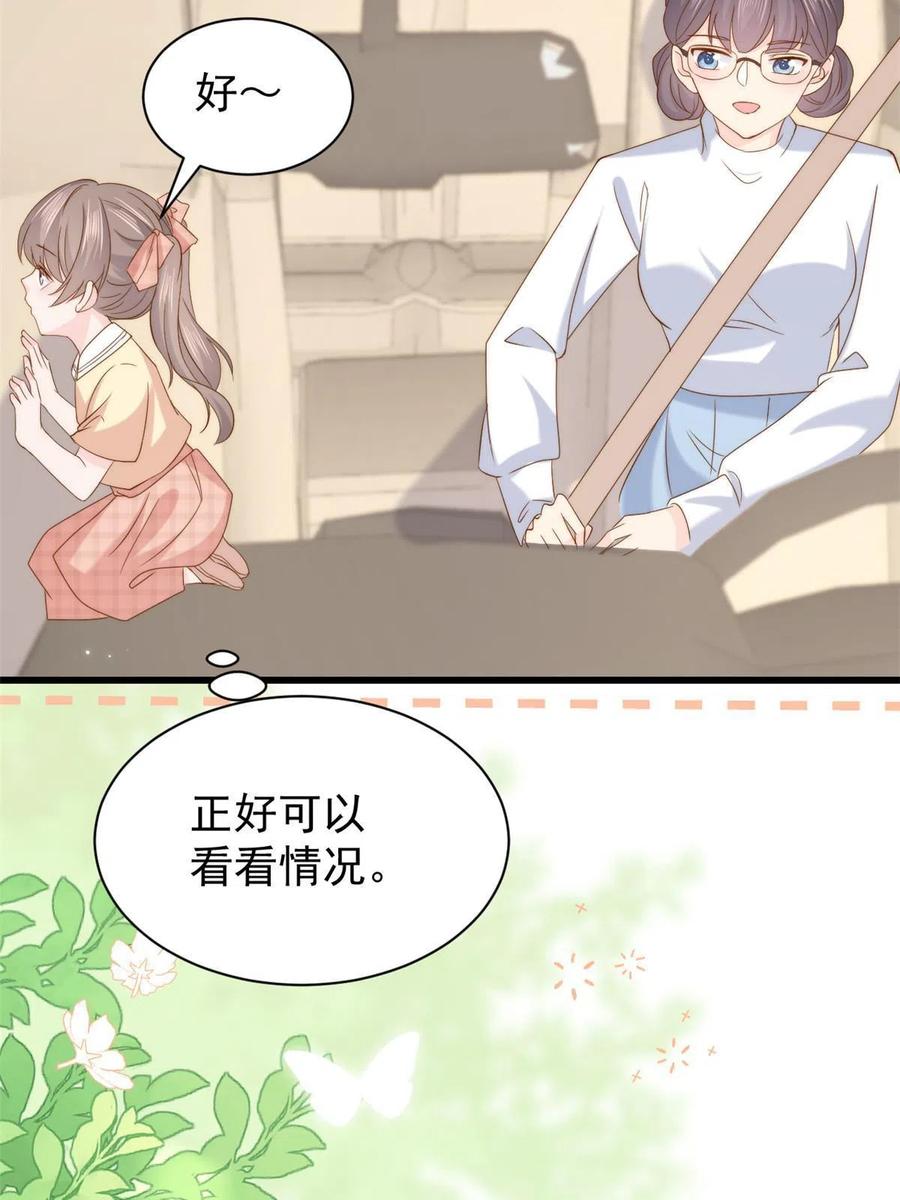 《团宠大佬三岁半》第192话 和她有什么关联吗？ 第24页