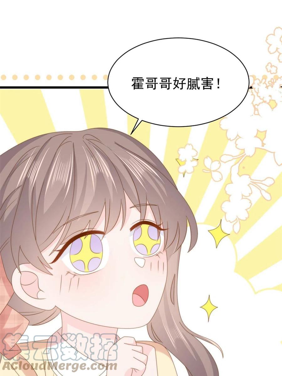 《团宠大佬三岁半》第192话 和她有什么关联吗？ 第49页