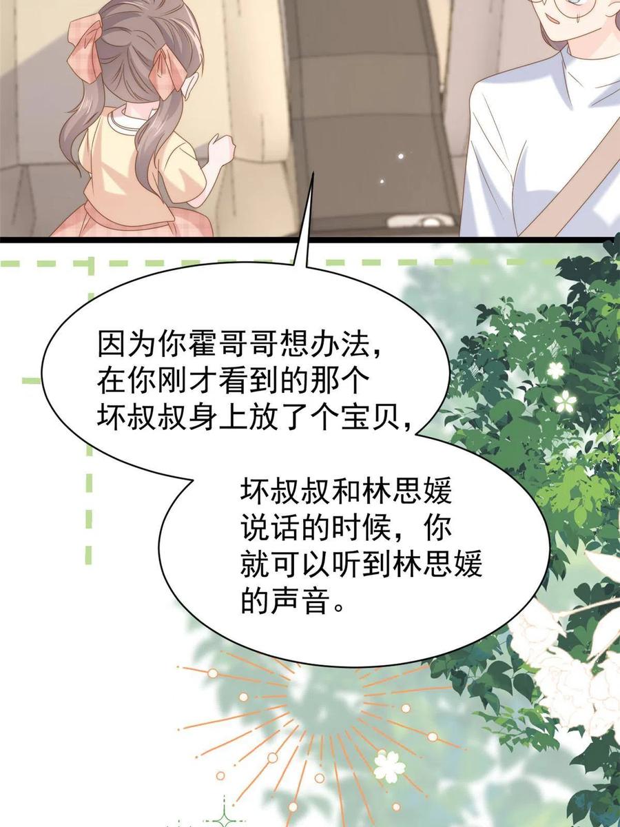 《团宠大佬三岁半》第192话 和她有什么关联吗？ 第47页