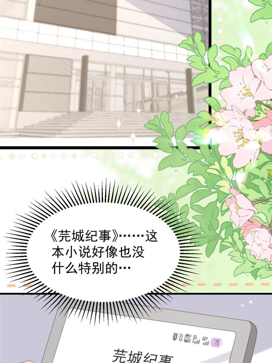 《团宠大佬三岁半》第192话 和她有什么关联吗？ 第14页