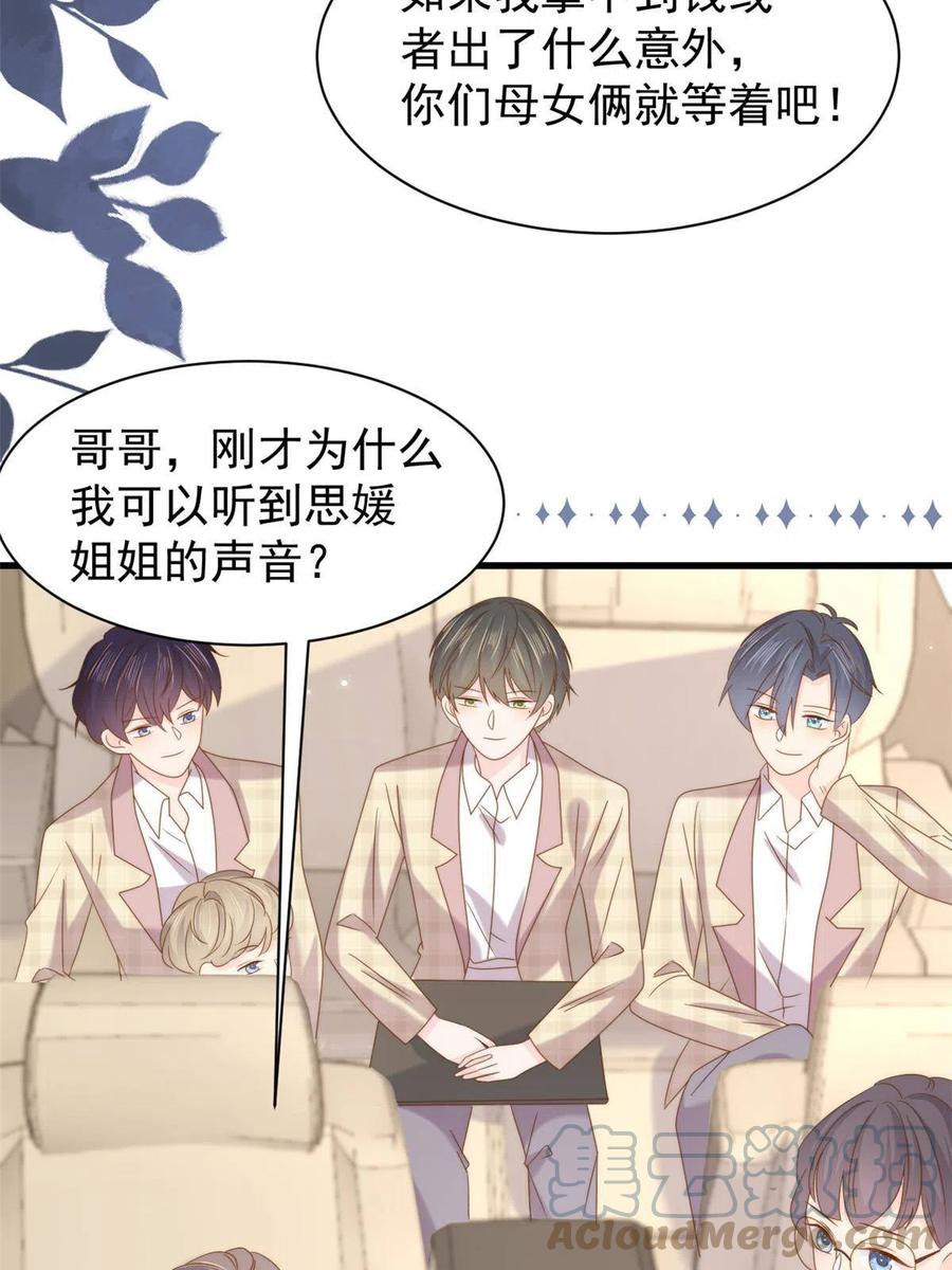 《团宠大佬三岁半》第192话 和她有什么关联吗？ 第46页