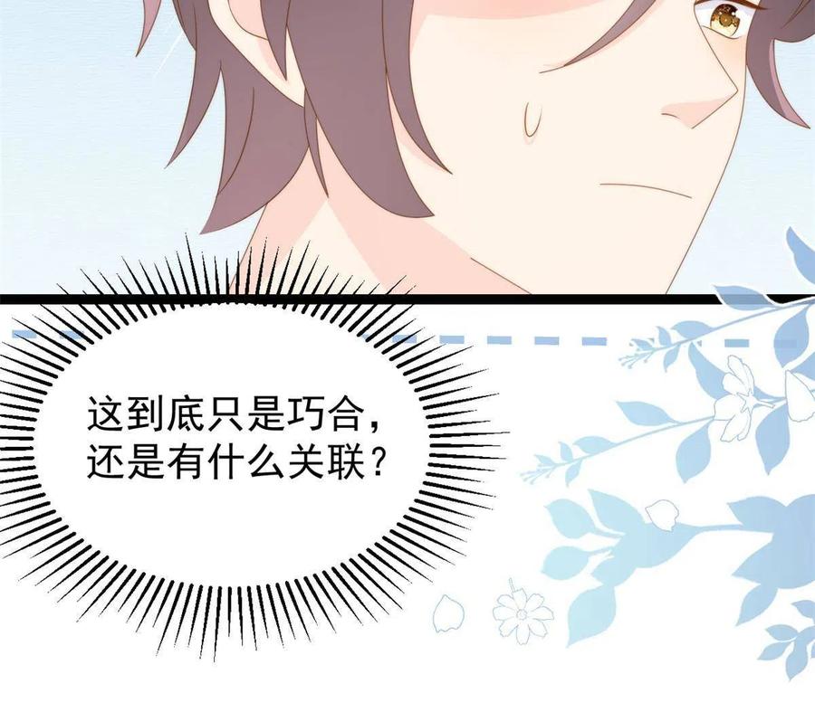 《团宠大佬三岁半》第192话 和她有什么关联吗？ 第18页