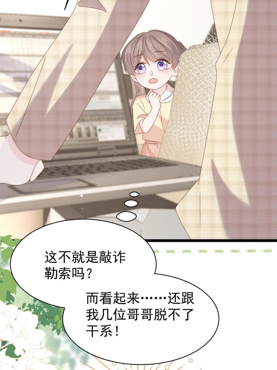 《团宠大佬三岁半》第192话 和她有什么关联吗？ 第42页