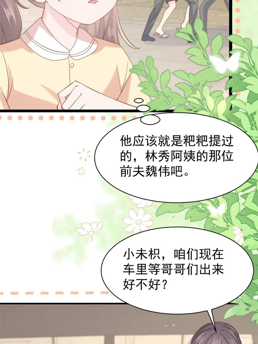 《团宠大佬三岁半》第192话 和她有什么关联吗？ 第23页