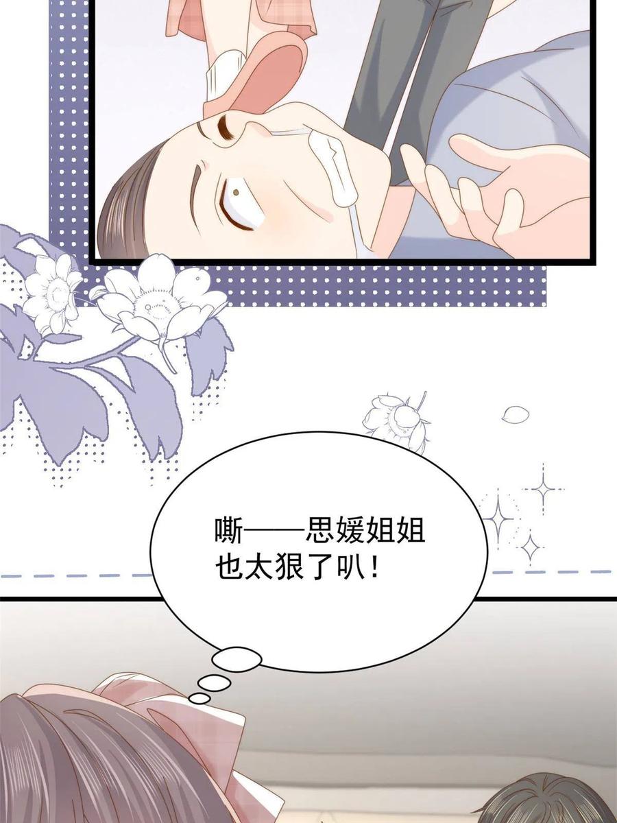 《团宠大佬三岁半》第192话 和她有什么关联吗？ 第35页