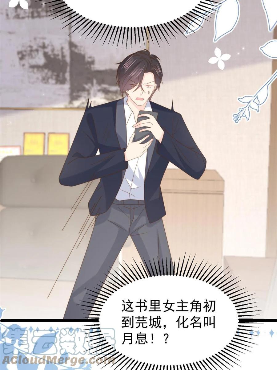 《团宠大佬三岁半》第192话 和她有什么关联吗？ 第16页