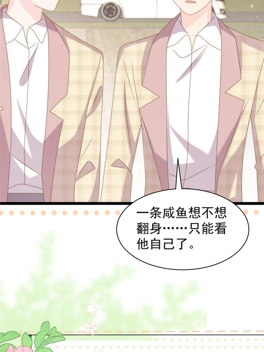 《团宠大佬三岁半》第192话 和她有什么关联吗？ 第12页