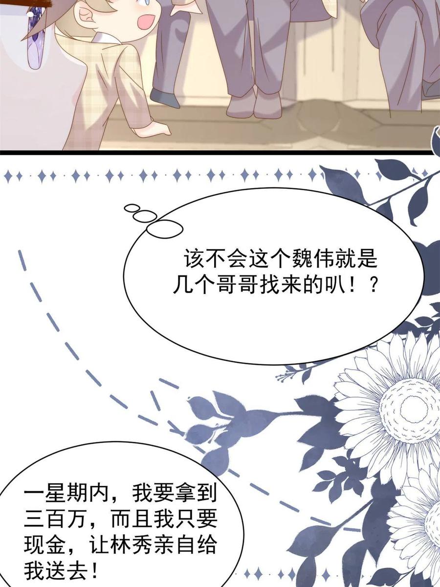 《团宠大佬三岁半》第192话 和她有什么关联吗？ 第44页