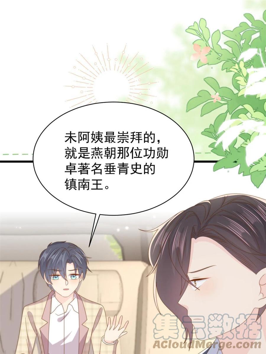 《团宠大佬三岁半》第192话 和她有什么关联吗？ 第4页