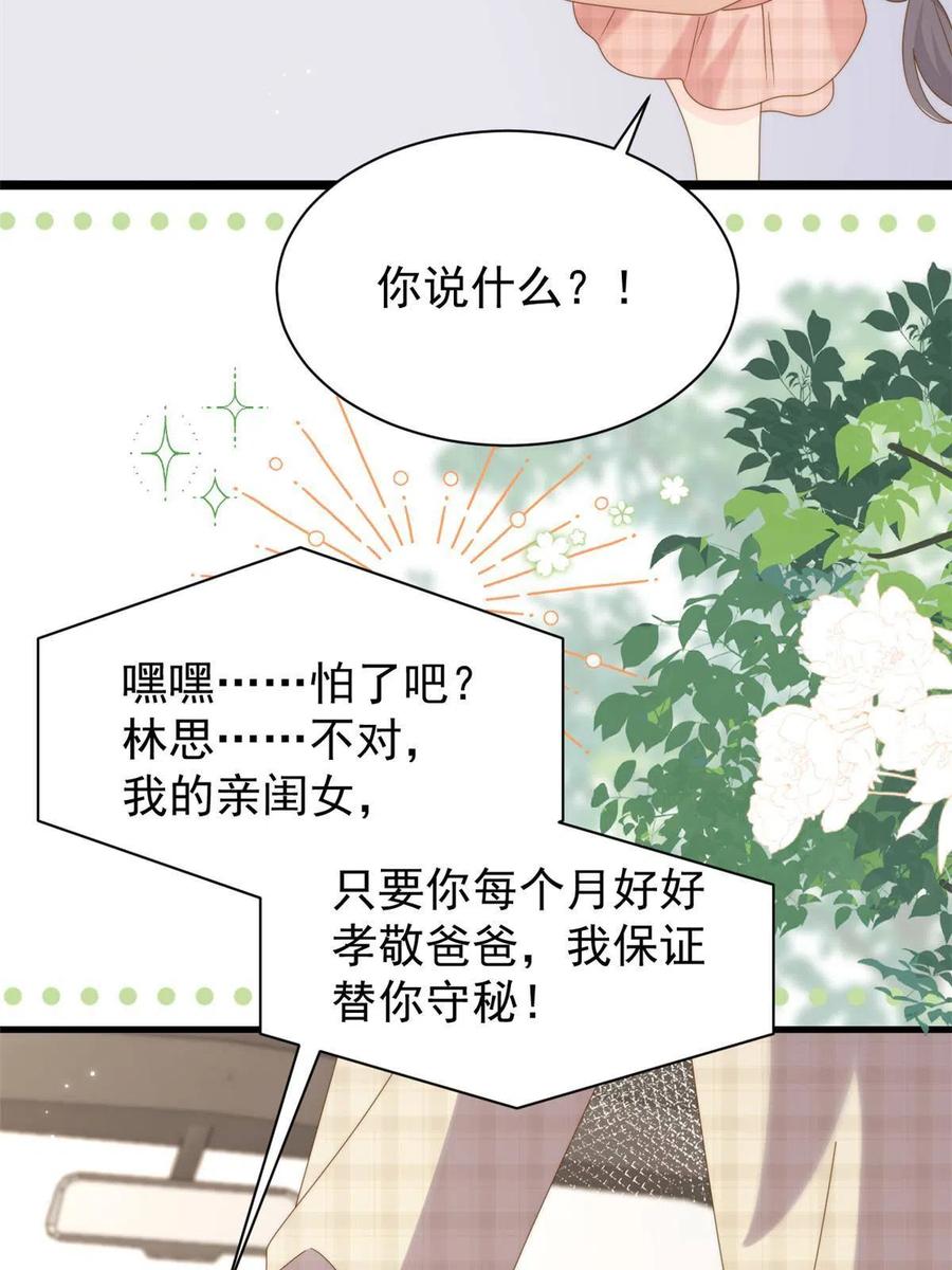 《团宠大佬三岁半》第192话 和她有什么关联吗？ 第41页