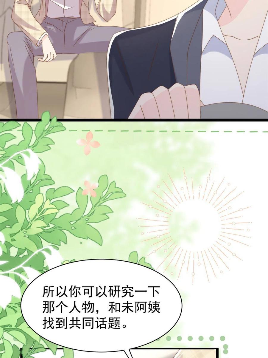 《团宠大佬三岁半》第192话 和她有什么关联吗？ 第5页