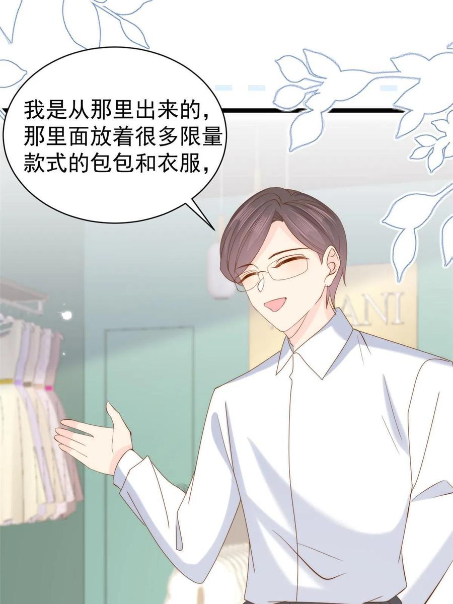 《团宠大佬三岁半》第193话时刻流动的气运之光！ 第30页