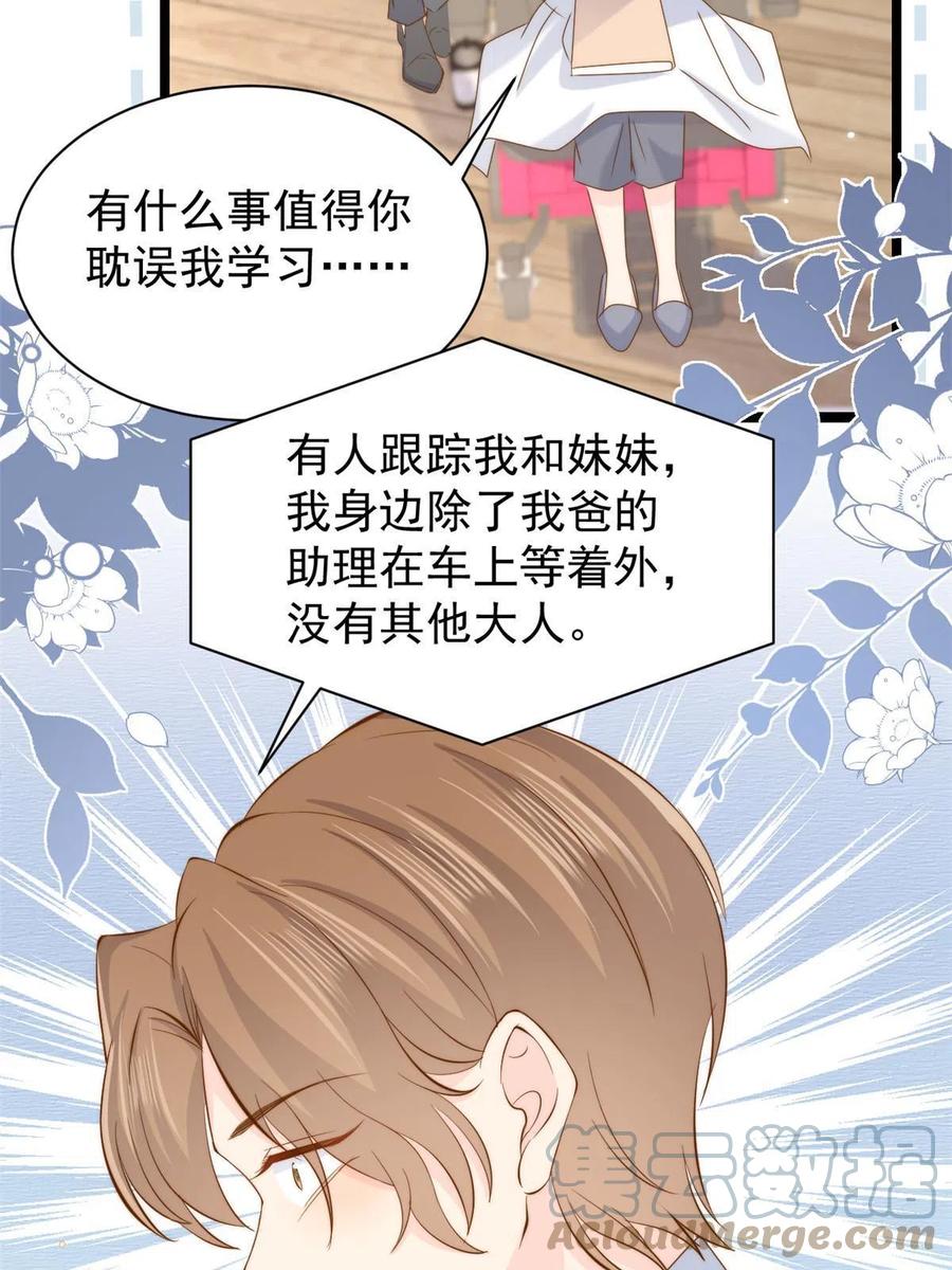 《团宠大佬三岁半》第193话时刻流动的气运之光！ 第7页