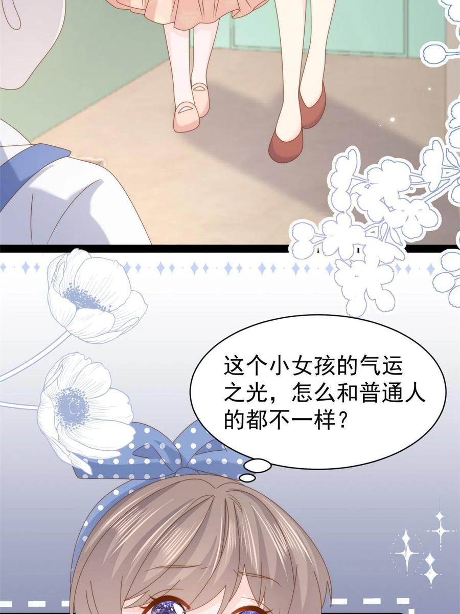 《团宠大佬三岁半》第193话时刻流动的气运之光！ 第35页