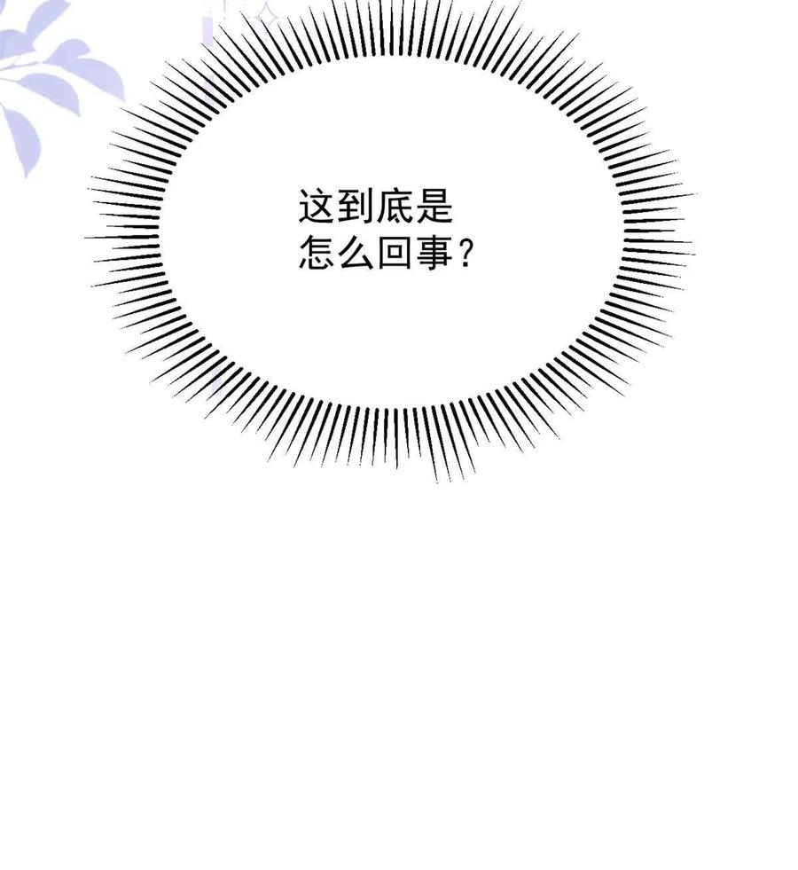 《团宠大佬三岁半》第193话时刻流动的气运之光！ 第53页