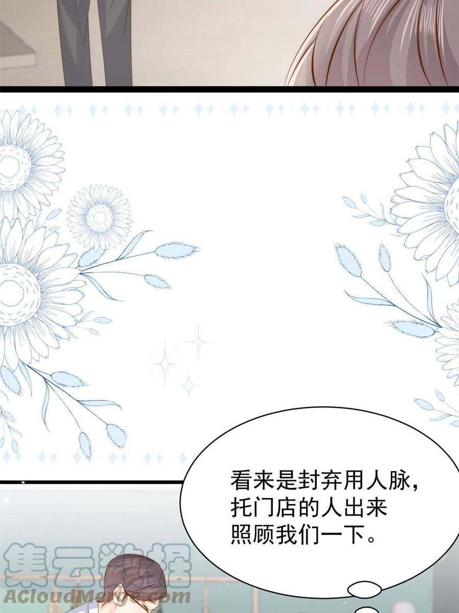 《团宠大佬三岁半》第193话时刻流动的气运之光！ 第28页