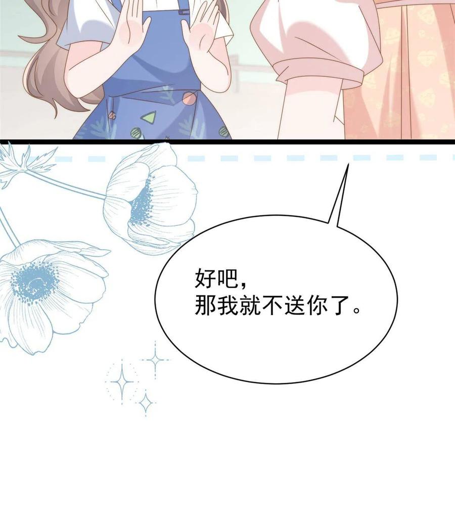 《团宠大佬三岁半》第193话时刻流动的气运之光！ 第47页