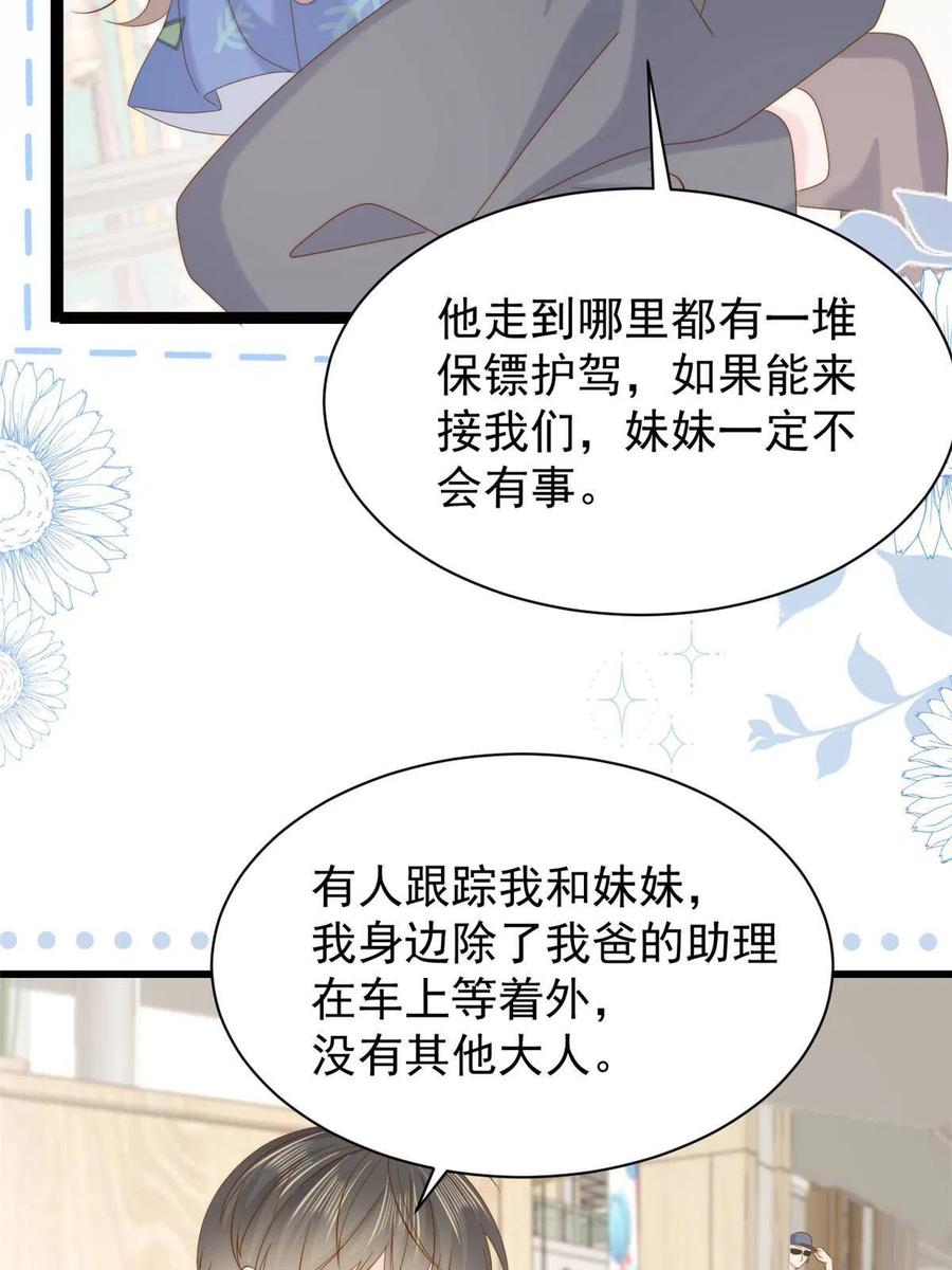 《团宠大佬三岁半》第193话时刻流动的气运之光！ 第23页