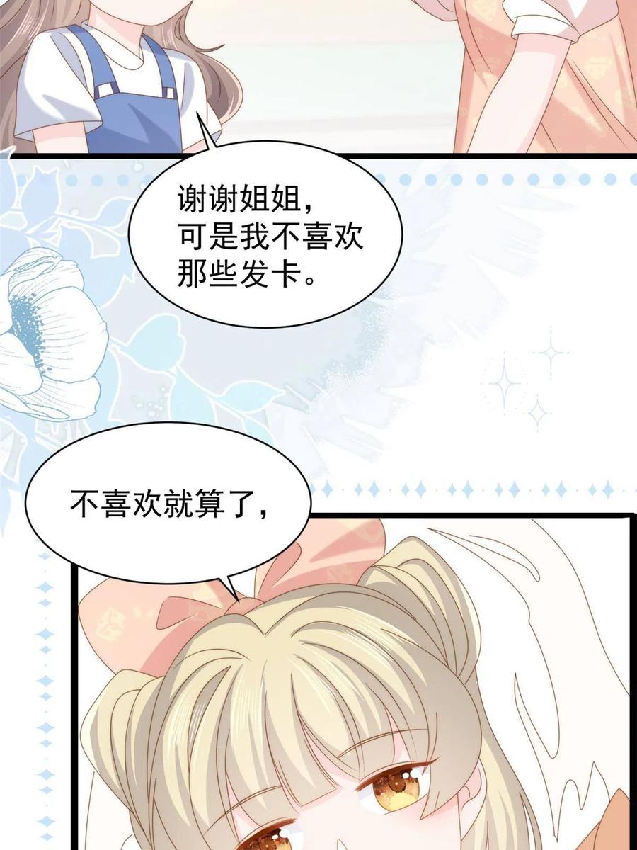 《团宠大佬三岁半》第193话时刻流动的气运之光！ 第44页