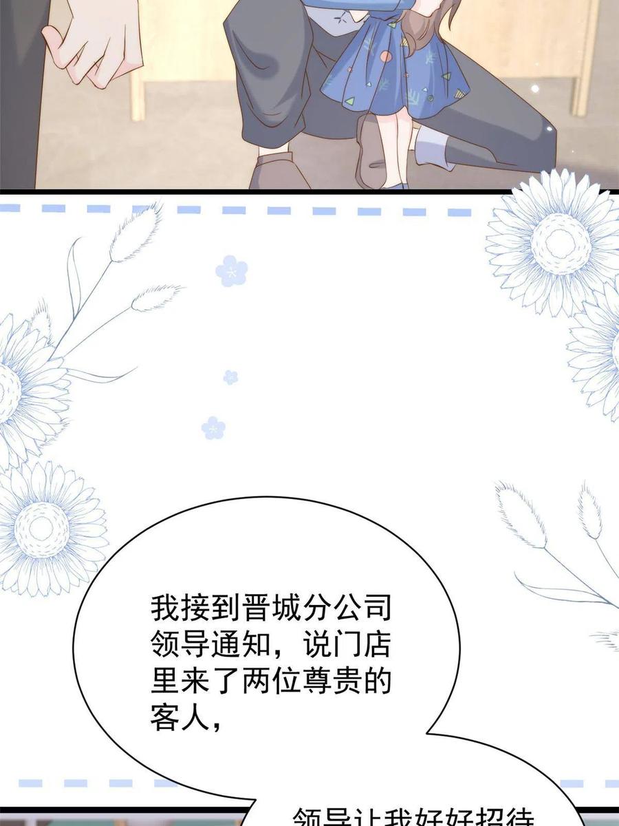 《团宠大佬三岁半》第193话时刻流动的气运之光！ 第26页