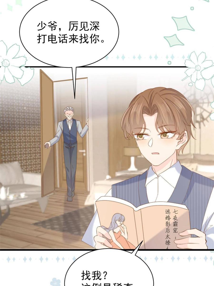 《团宠大佬三岁半》第193话时刻流动的气运之光！ 第5页