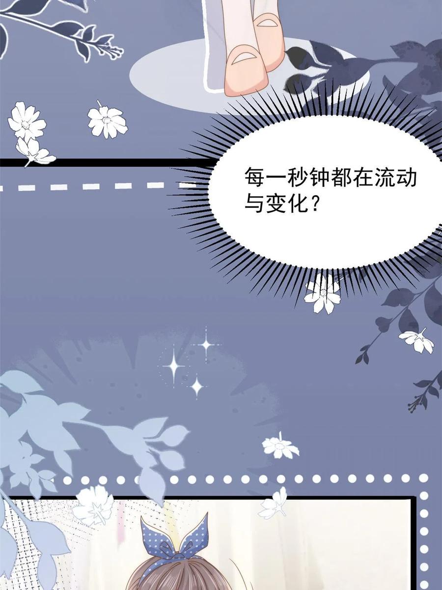 《团宠大佬三岁半》第193话时刻流动的气运之光！ 第38页