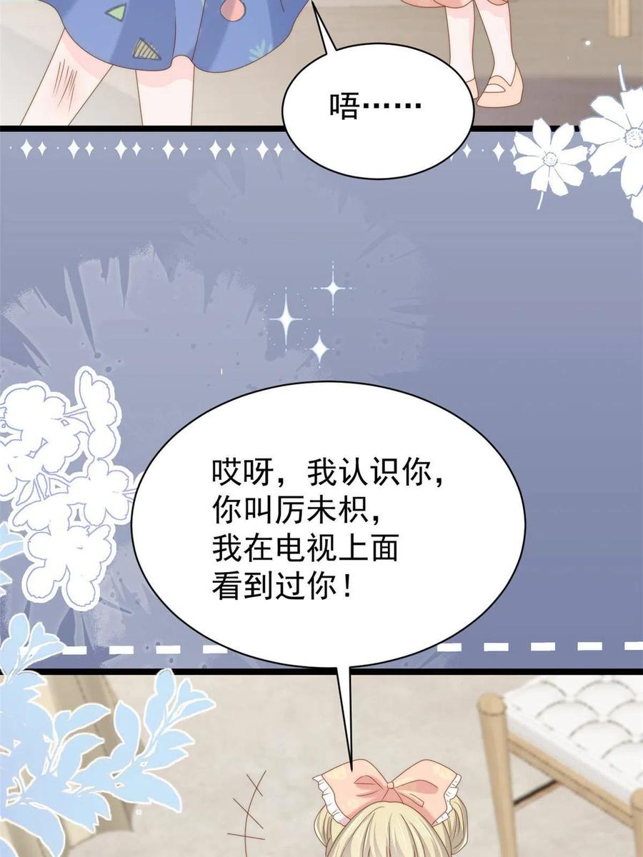 《团宠大佬三岁半》第193话时刻流动的气运之光！ 第41页