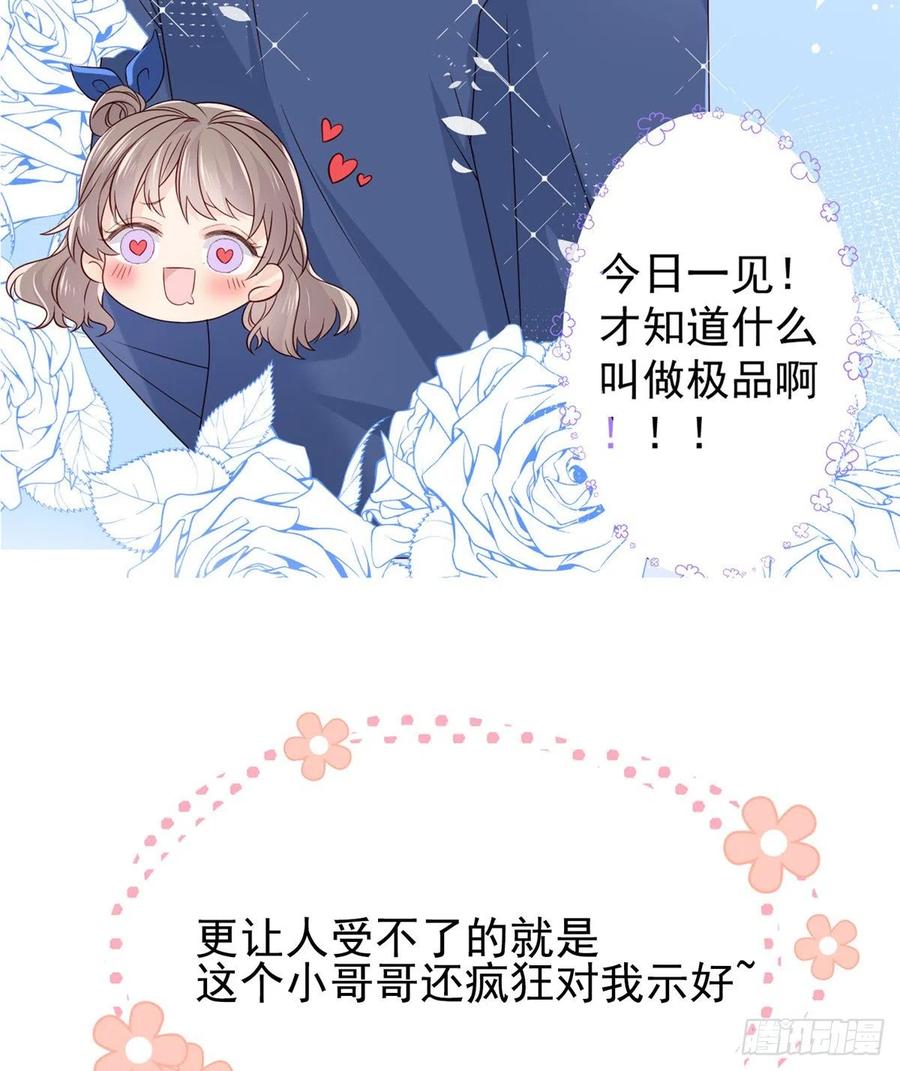 《团宠大佬三岁半》预告！ 第16页
