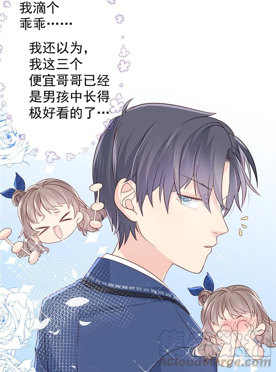 《团宠大佬三岁半》预告！ 第15页