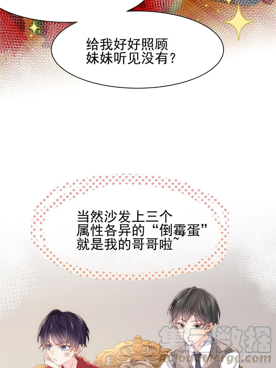 《团宠大佬三岁半》预告！ 第7页