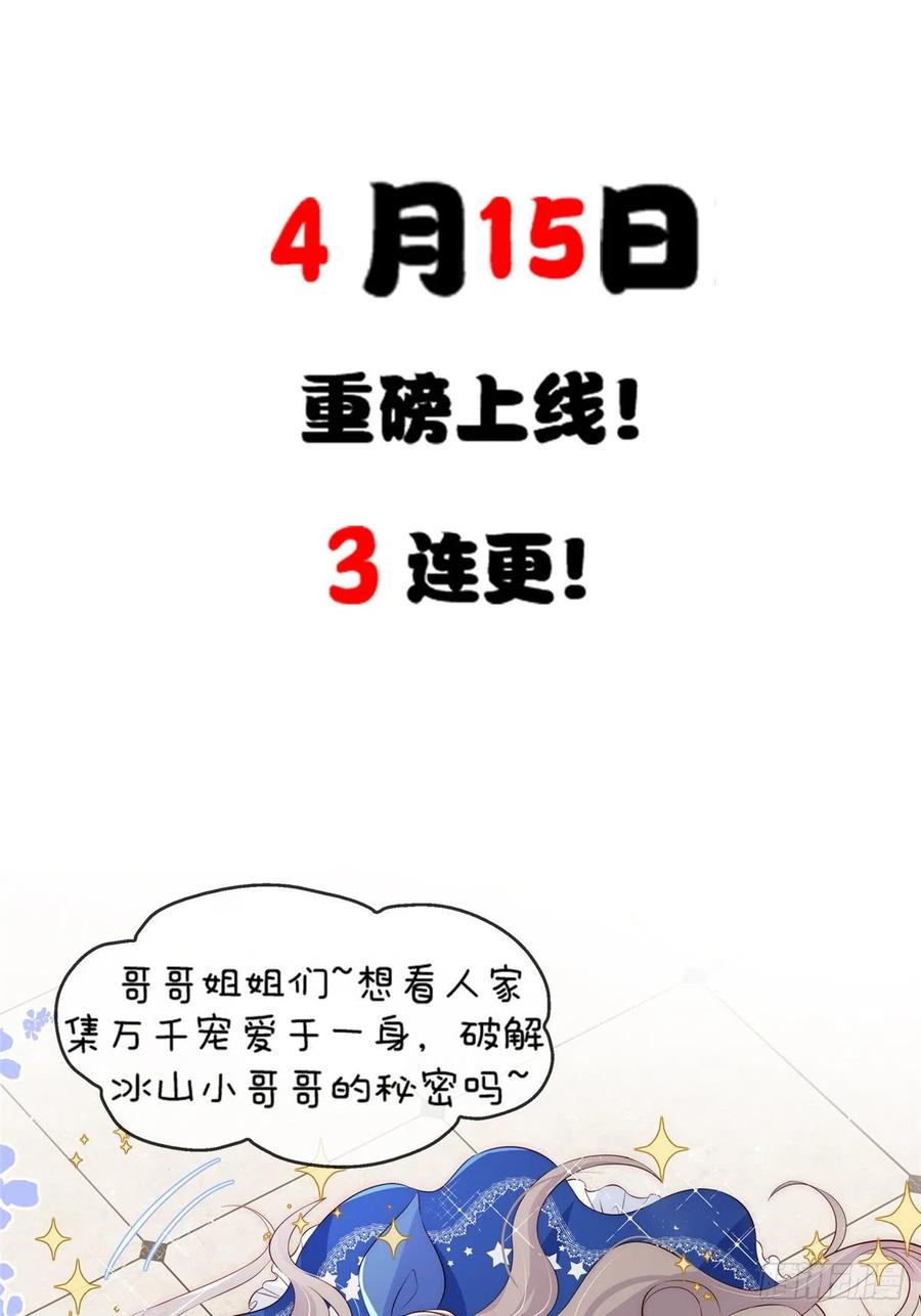 《团宠大佬三岁半》预告！ 第26页